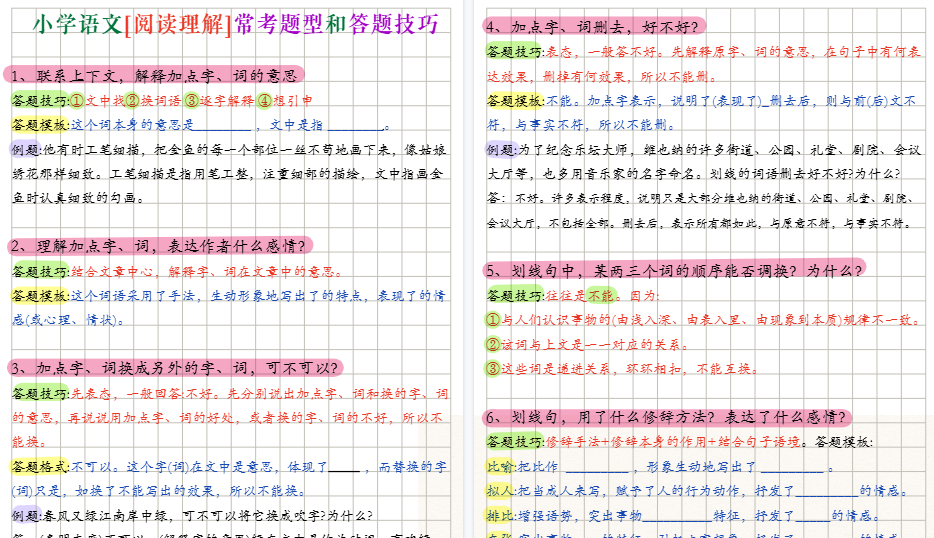 【5页高清完整版】小学语文阅读理解，16大常考题型和答题技巧-小初高学习资料下载_真题试卷 - 开学吧资料库