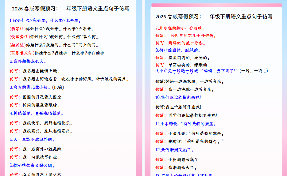 2026春新版一年级下册语文重点句子仿写-开学吧