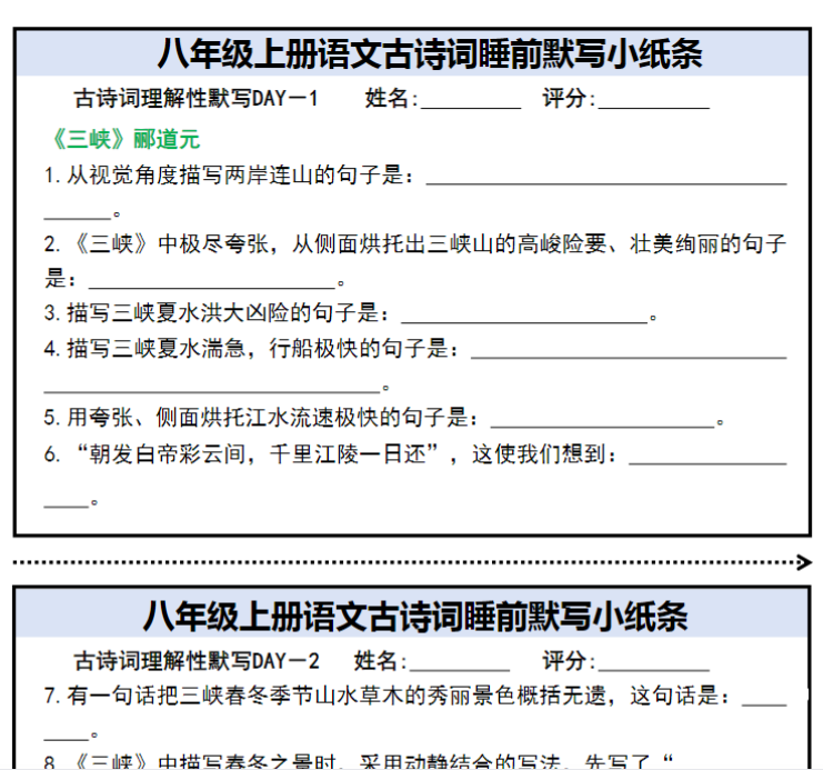 12页！八年级上册语文古诗词睡前默写小纸条-开学吧
