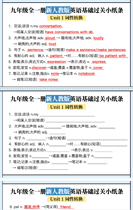 【初中九年级英语词性转换精品小纸条】【高清无水印版本】-开学吧