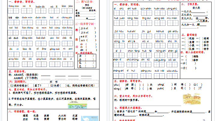【高清8页整理】新版二年级上册语文期中单元考点默写单-开学吧