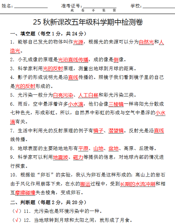 【2025秋新版】新教科版上学期五年级科学期中检测卷-开学吧