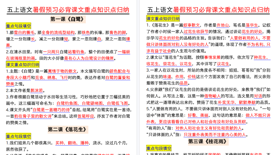 【25页高清完整版】五上语文全册重点知识汇总-小初高学习资料下载_真题试卷 - 开学吧资料库