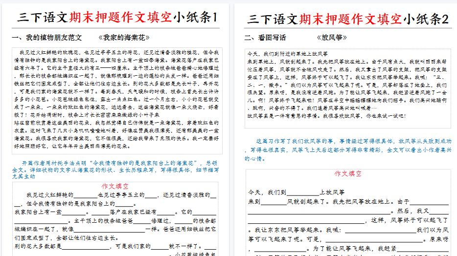 【8页高清完整版】三下语文期末押题作文仿写填空小纸条-小初高学习资料下载_真题试卷 - 开学吧资料库