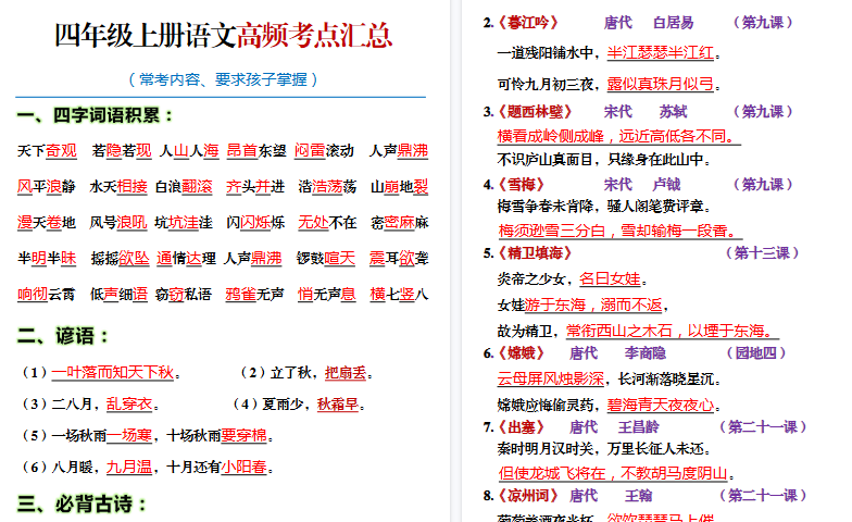 【21页高清完整版】四年级语文上册期末高频考点知识汇总-小初高学习资料下载_真题试卷 - 开学吧资料库