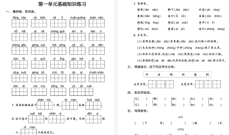 【38页高清完整版】二上语文1-8单元基础知识练习-小初高学习资料下载_真题试卷 - 开学吧资料库