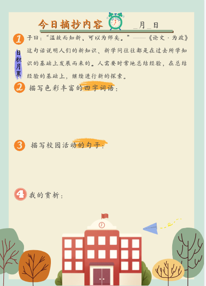 2026寒假21天语文摘抄【高清完整无水印版本】-小初高学习资料下载_真题试卷 - 开学吧资料库