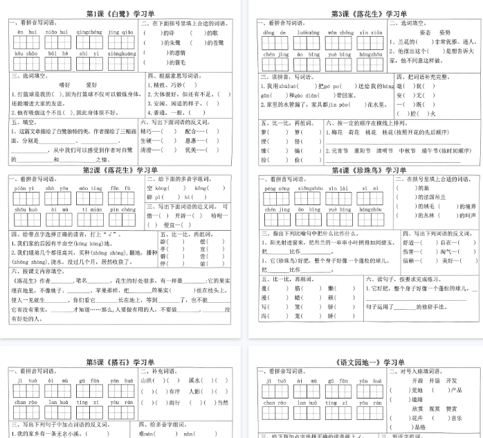 【4页完整版】五年级上册语文学习单-开学吧