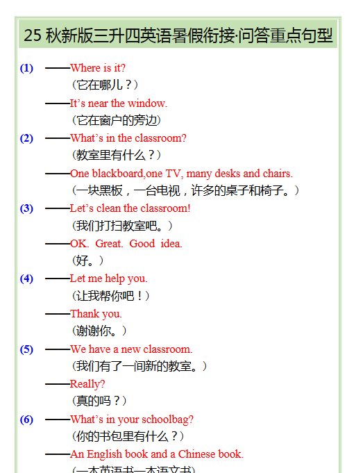【2025秋新版】三升四英语暑假衔接——问答重点句型-开学吧