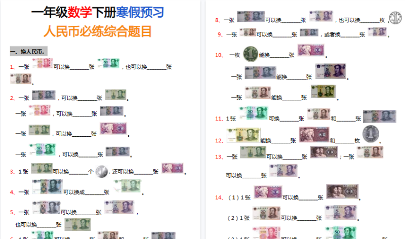 【2026春6页完整版】寒假预习：一年级人民币专项训-小初高学习资料下载_真题试卷 - 开学吧资料库