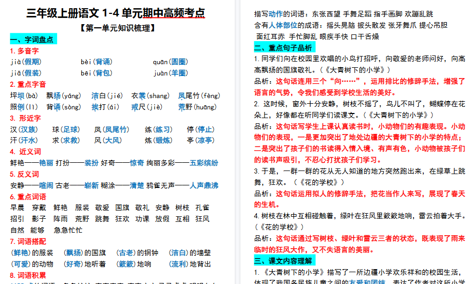 【12页高清完整版】三年级上册语文1-4单元期中高频考点梳理-免费学习资料下载 - 开学吧