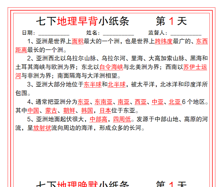 26页！七下地理早背晚默26天-开学吧