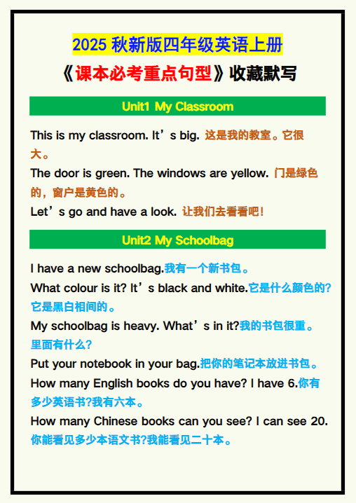 【2025秋新版】四年级英语上册《课本必考重点句型》汇总，收藏默写！-开学吧