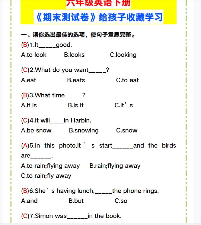 3份！期末最新整理持续更新版-高清完整-开学吧