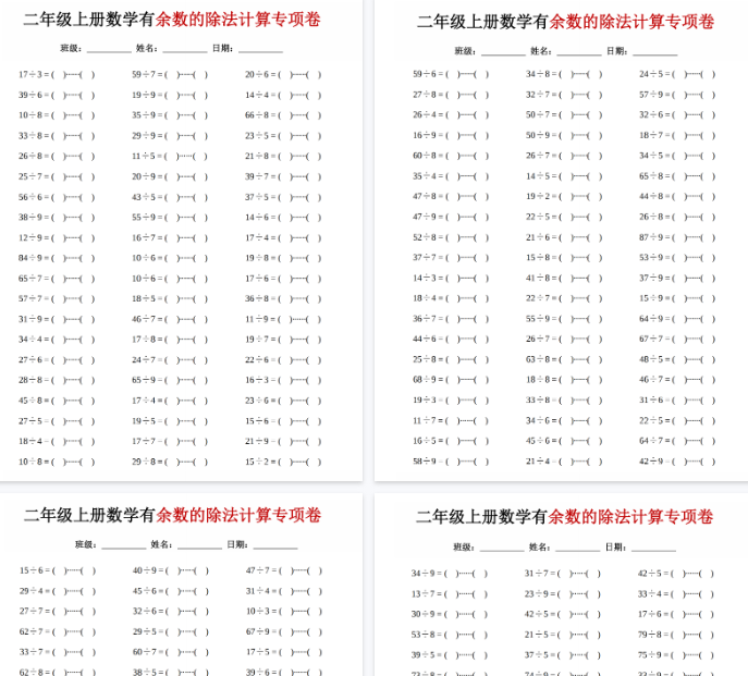 【高清32页整理】二年级（上）数学《有余数的除法》计算专项卷-小初高学习资料下载_真题试卷 - 开学吧资料库