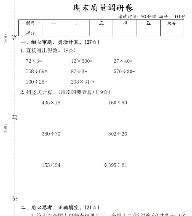 四年级上册数学期末质量调研试卷-开学吧