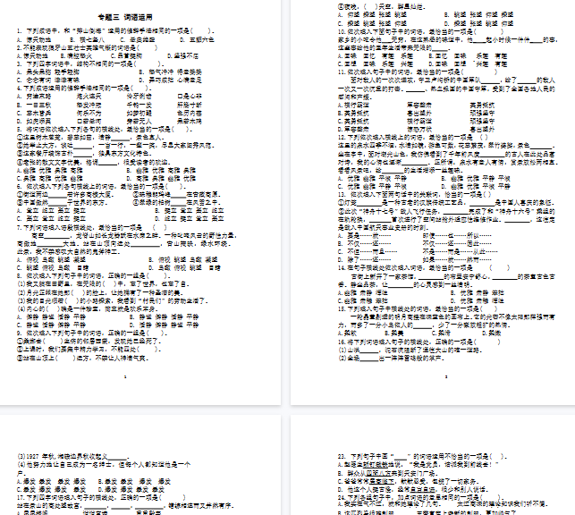 【8页完整版】专题三 词语运用-开学吧