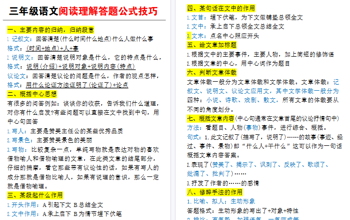 【6页高清完整版】三上语文阅读理解答题公式技巧-小初高学习资料下载_真题试卷 - 开学吧资料库