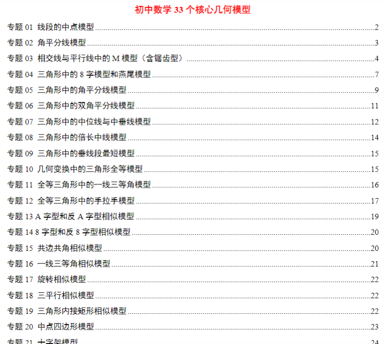 47页！初中数学33个核心几何模型-开学吧
