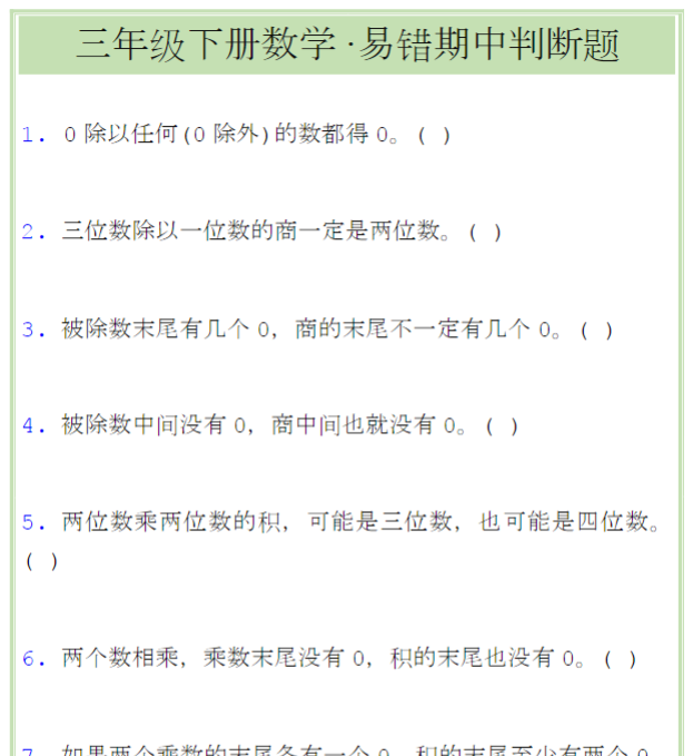 【新版期中打包7套】小学三年级下册数学期中精品测试卷【可编辑高清无水印】-开学吧