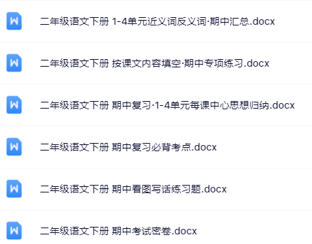 【新版期中打包13套】小学二年级下册语文期中精品测试卷【可编辑高清无水印】-开学吧