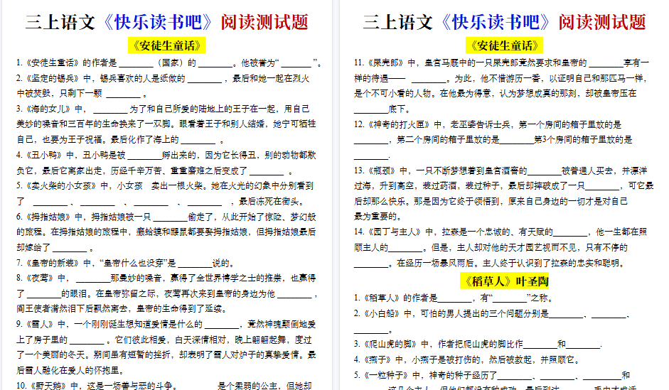 【4页高清完整版】三上语文快乐读书吧阅读测试题-小初高学习资料下载_真题试卷 - 开学吧资料库