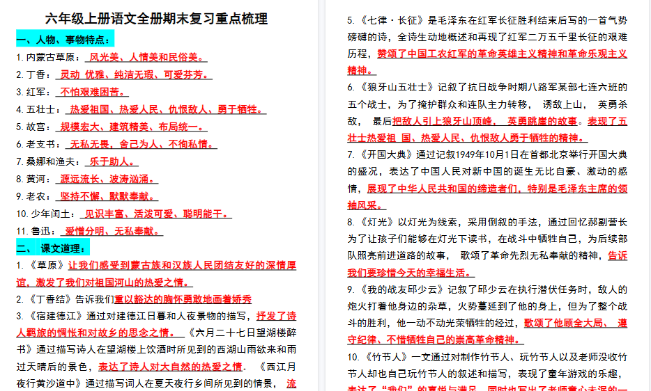 【6页高清完整版】六年级上册语文期末复习重点-开学吧
