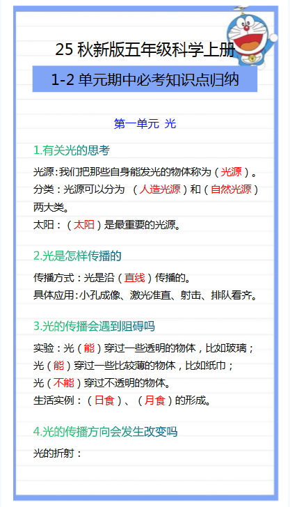 【2025秋新版】五年级科学上册期中必考知识点归纳！-开学吧