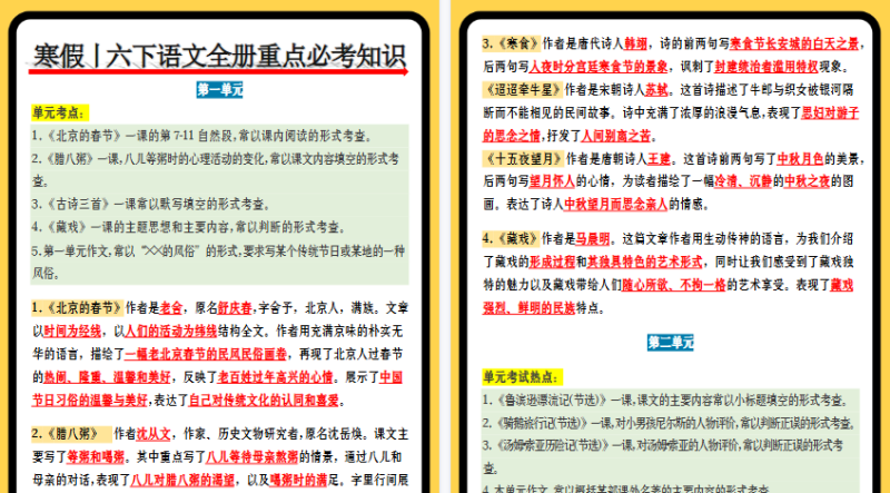 【2026寒假7页】寒假丨六年级下册语文全册重点必考知识-小初高学习资料下载_真题试卷 - 开学吧资料库