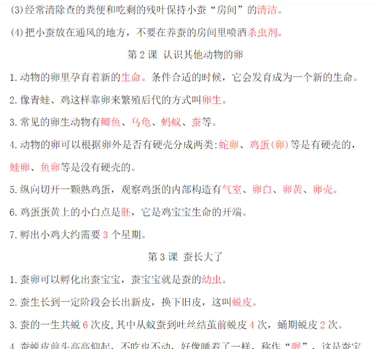 23页新教科版三年级下册科学全册知识点总结(后附问答题总结)-开学吧