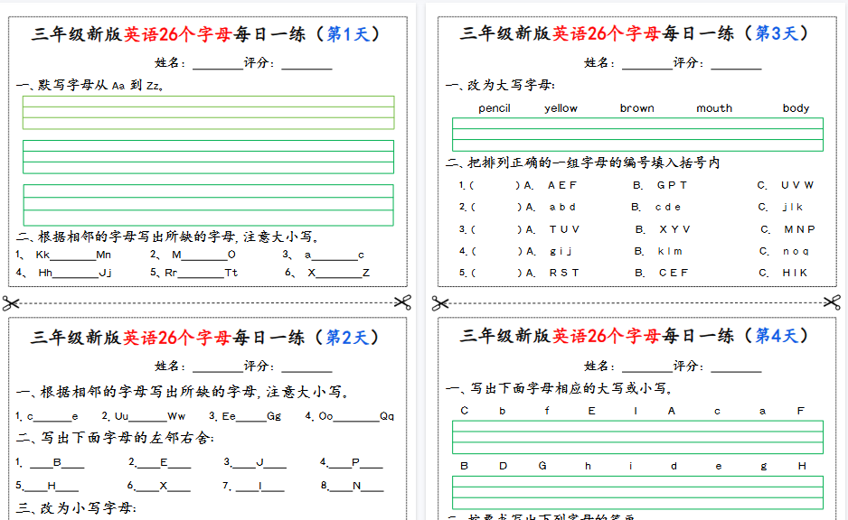 【11页高清完整版】三年级英语26个字母每日一练-小初高学习资料下载_真题试卷 - 开学吧资料库