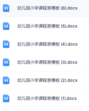 高清可编辑幼儿课程表模版大全-直接编辑打印彩色方便-开学吧