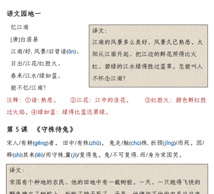 9页【课本必背内容打卡】三下语文-开学吧