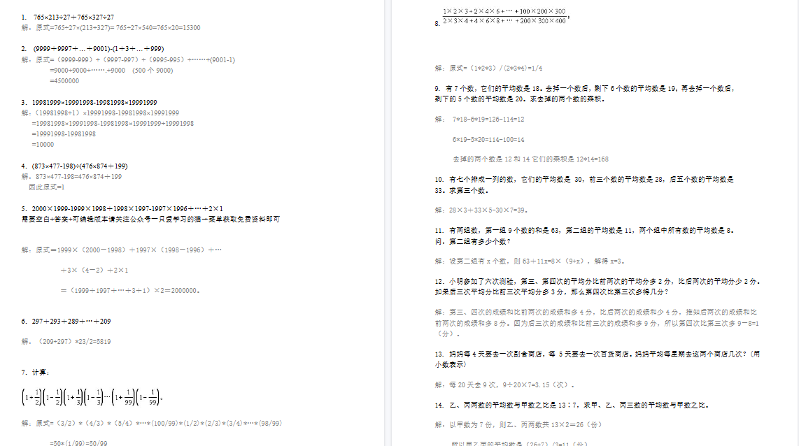 【19页高清完整版】五下新版小学五年级数学思维训练100题-小初高学习资料下载_真题试卷 - 开学吧资料库