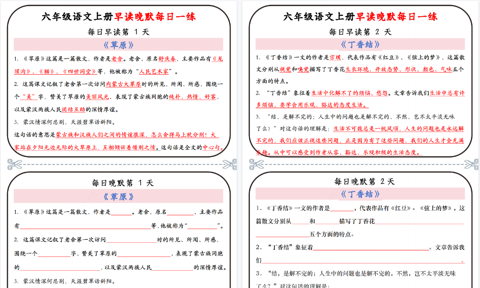 【31页完整版】六年级语文上册早读晚默每日一练.-开学吧