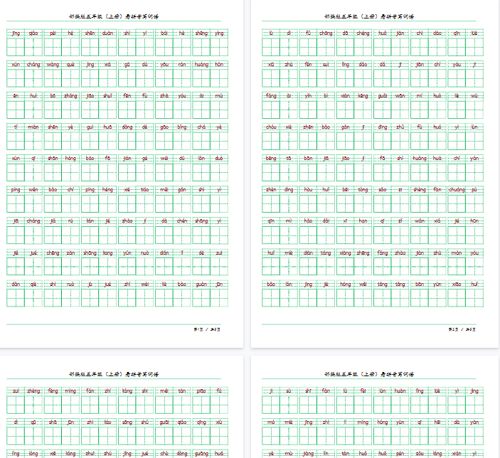 【高清6页整理】五上【默写】看拼音写词语-小初高学习资料下载_真题试卷 - 开学吧资料库