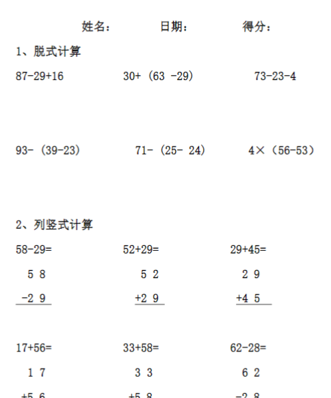二上数学【竖式、脱式30天】二上数学-开学吧