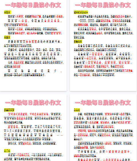 【8页完整版】一年级每日晨读作文篇-开学吧