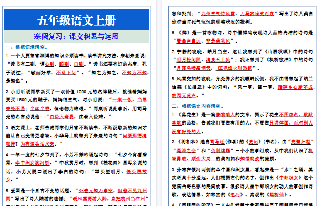 【2026寒假4页】五年级语文上册寒假复习：课文积累与运用-小初高学习资料下载_真题试卷 - 开学吧资料库