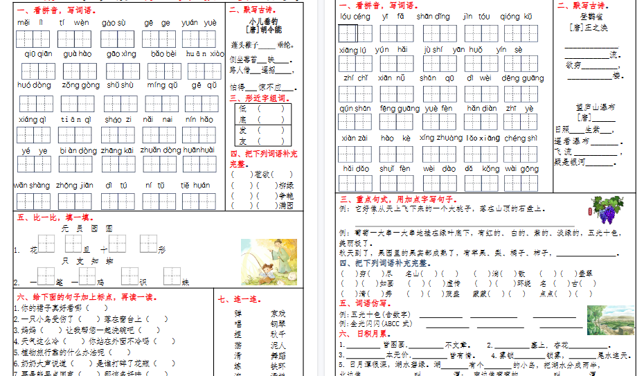 【16页高清完整版】二年级上册语文1-8单元核心考点默写单(含答案)-小初高学习资料下载_真题试卷 - 开学吧资料库