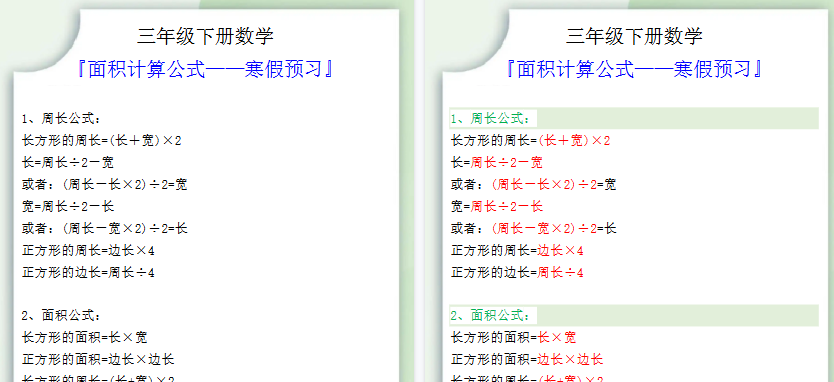 【2026寒假2页】三年级数学下册面积计算公式寒假预习-小初高学习资料下载_真题试卷 - 开学吧资料库