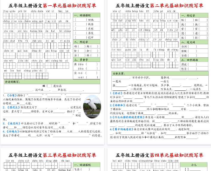 【4页完整版】五年级上册语文1-4单元基础知识默写单-开学吧