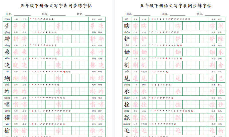 【2026春18页完整版】【写字表同步练字帖】五下语文-小初高学习资料下载_真题试卷 - 开学吧资料库