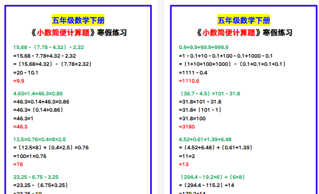 【2026寒假4页】五年级数学下册《小数简便计算题》,寒假练习!-小初高学习资料下载_真题试卷 - 开学吧资料库