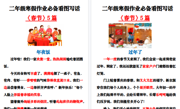 【2026寒假5页】二年级寒假看图写话春节-小初高学习资料下载_真题试卷 - 开学吧资料库
