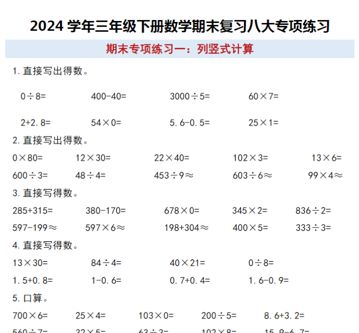 8页！三年级下册数学期末复习八大专项练习-开学吧