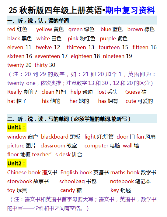 【2025秋新版】四年级上册英语•期中复习资料-开学吧