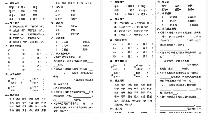 【11页完整版】五年级上册语文1-8单元基础小练习-开学吧