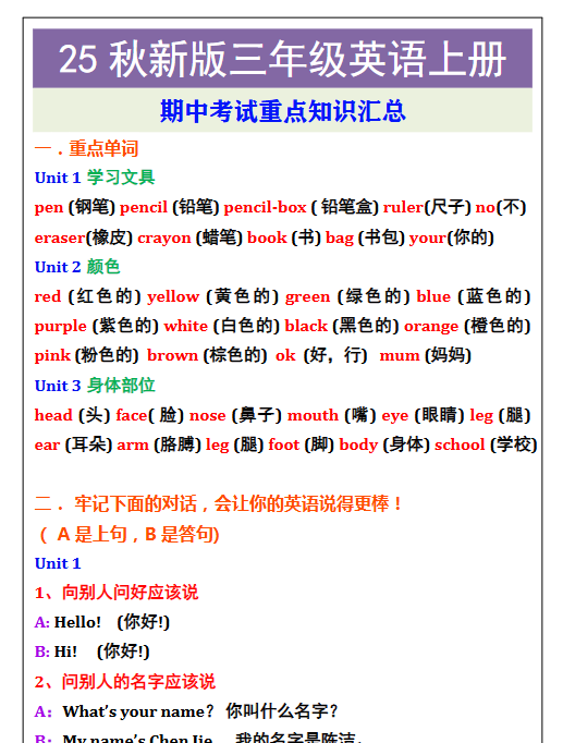 【2025秋新版】三年级英语上册期中考试重点知识汇总-开学吧