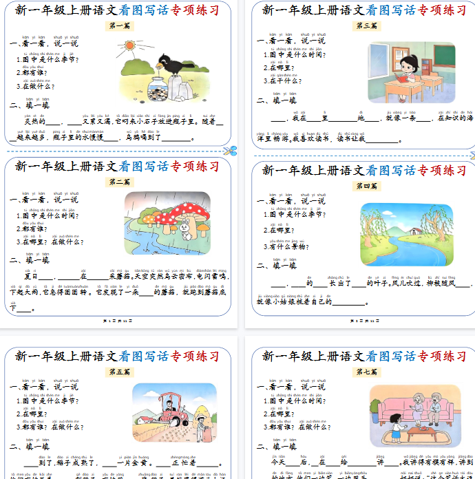 【11页完整版】一年级上册语文看图写话专项练习【期末高清版可直接打印】-开学吧